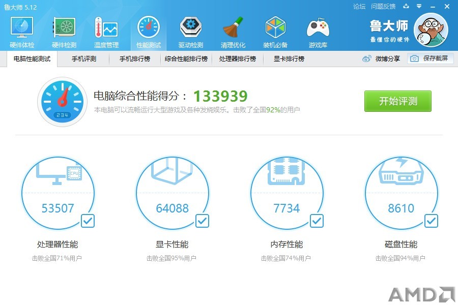 欢乐的鲁大师原来HD7850跑59000多分 用朋友的270X能跑78000多分 64000分这是个什么节奏？AMD又忘记充值了？ ...