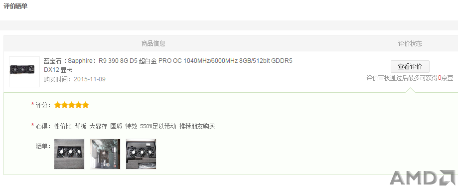 电源是XFX550 根本不用担心功耗问题！蓝宝石R9 390超白金 PRO OC就是这么叼！666晒单结束~~~ ... ... ... . ...