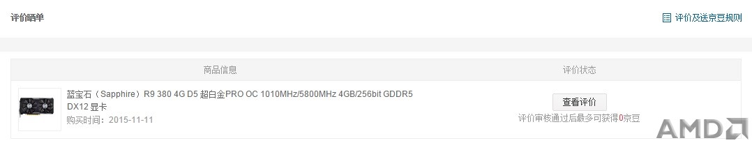 R9 380京东评价晒单.jpg