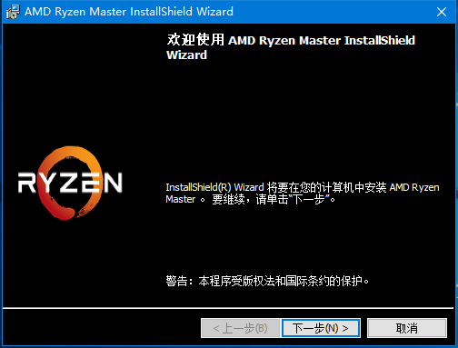 Ryzen Master安装.png
